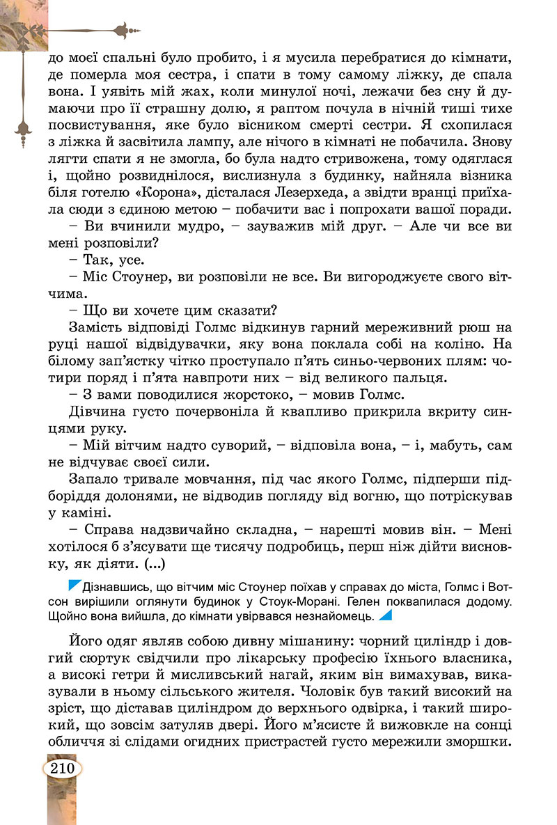 Сторінка 210 - Підручник Зарубіжна література 7 клас Волощук Слободянюк 2024