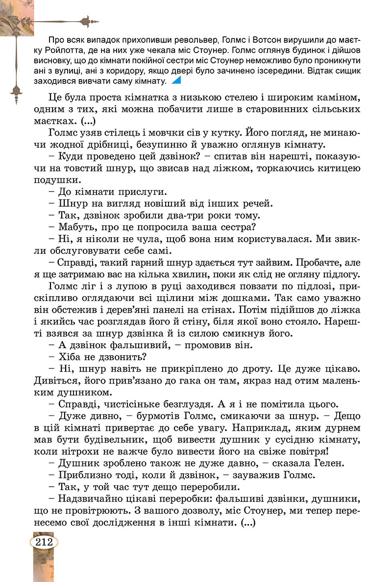 Сторінка 212 - Підручник Зарубіжна література 7 клас Волощук Слободянюк 2024