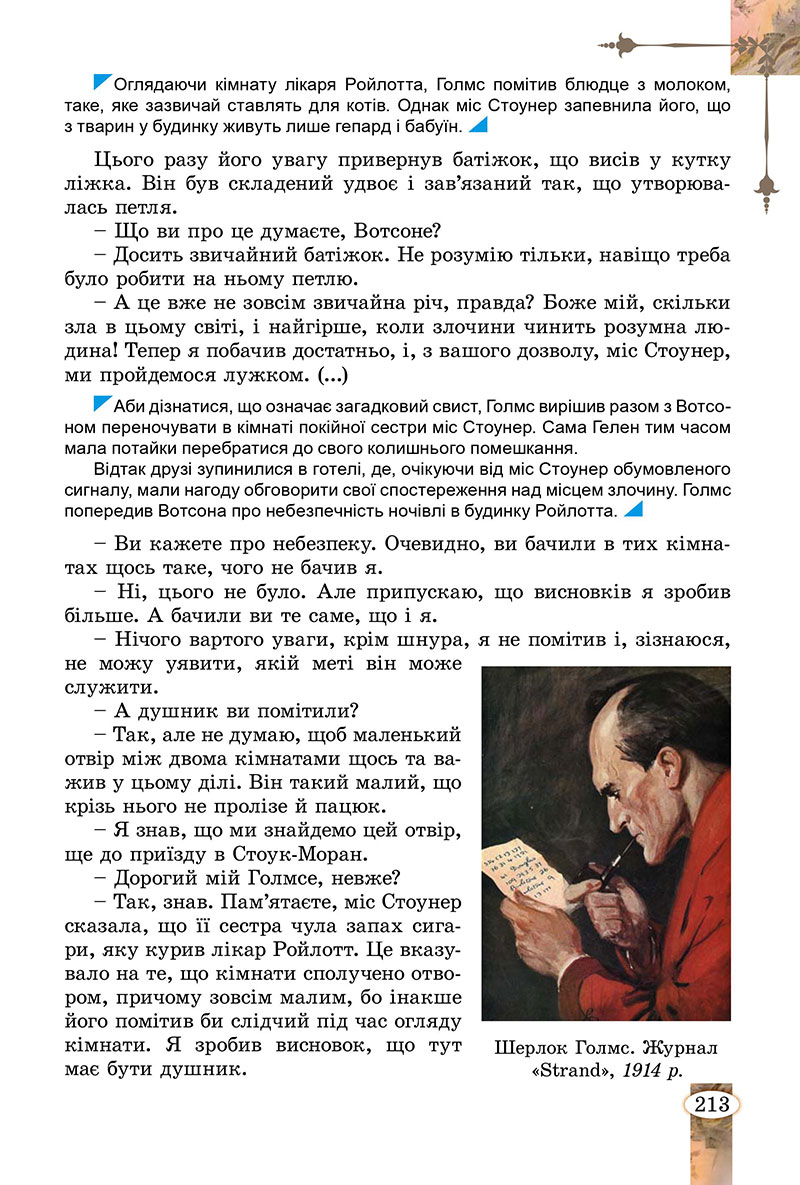 Сторінка 213 - Підручник Зарубіжна література 7 клас Волощук Слободянюк 2024