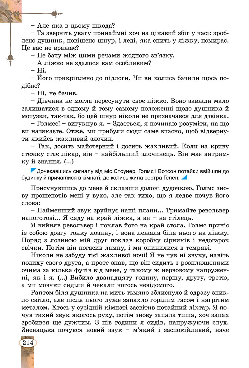 Сторінка 214 - Підручник Зарубіжна література 7 клас Волощук Слободянюк 2024
