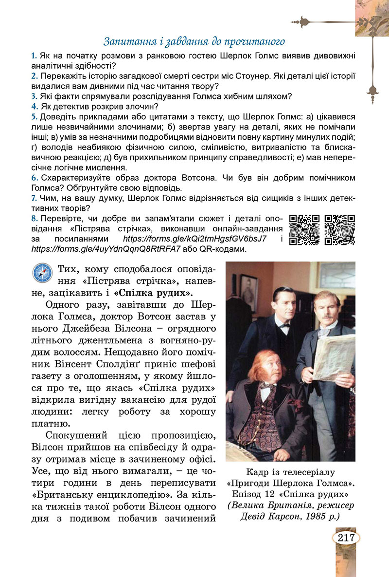Сторінка 217 - Підручник Зарубіжна література 7 клас Волощук Слободянюк 2024