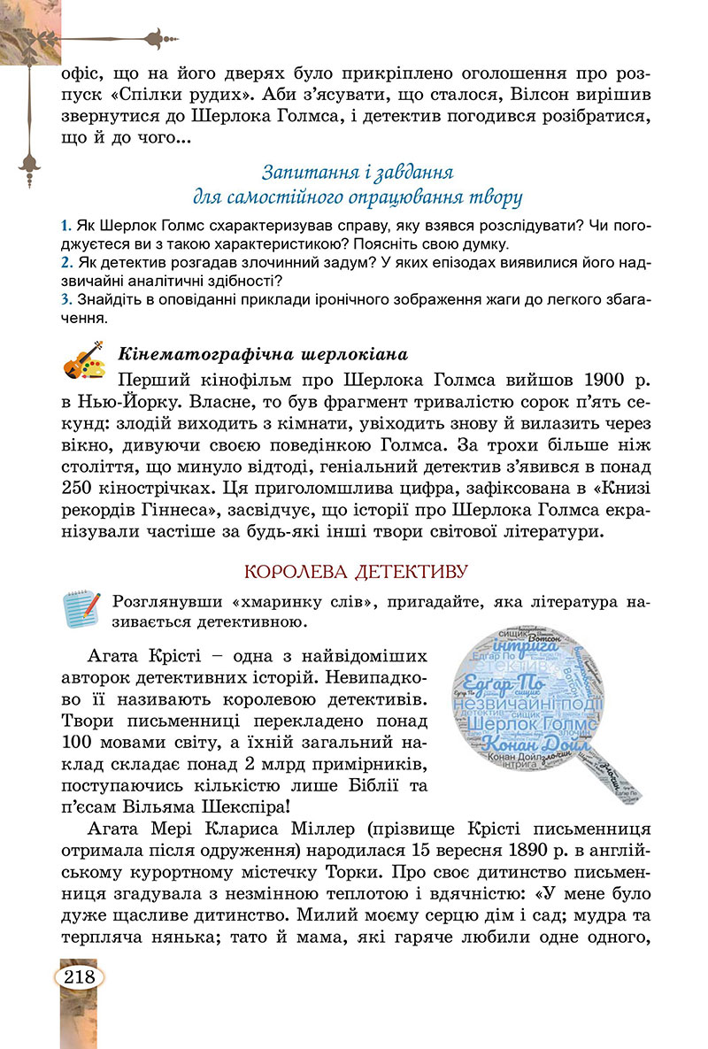 Сторінка 218 - Підручник Зарубіжна література 7 клас Волощук Слободянюк 2024