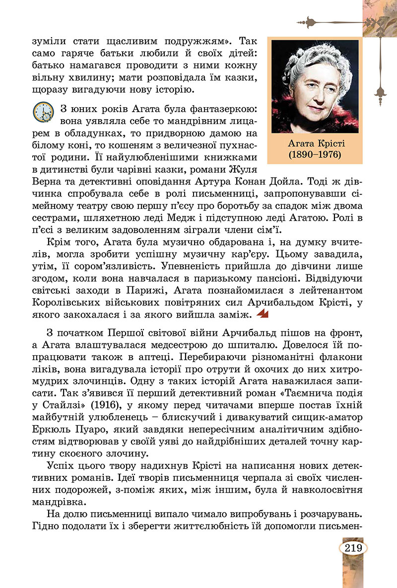 Сторінка 219 - Підручник Зарубіжна література 7 клас Волощук Слободянюк 2024