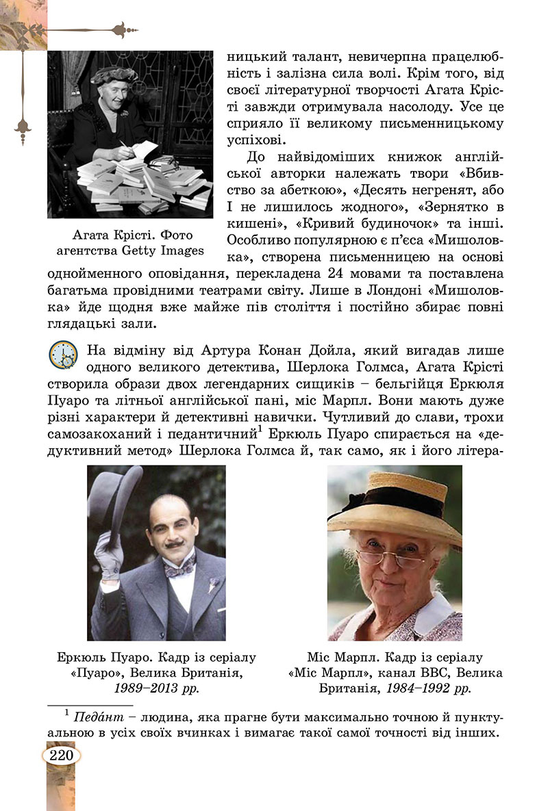 Сторінка 220 - Підручник Зарубіжна література 7 клас Волощук Слободянюк 2024