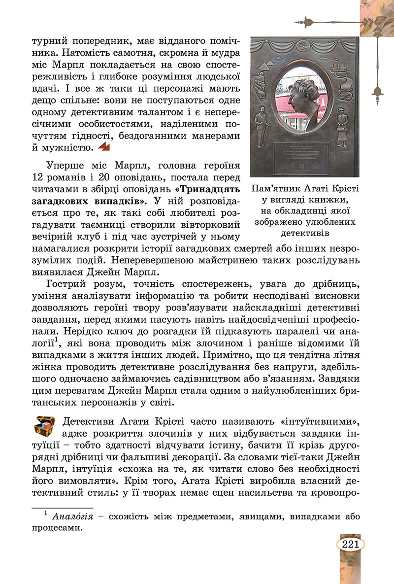 Сторінка 221 - Підручник Зарубіжна література 7 клас Волощук Слободянюк 2024