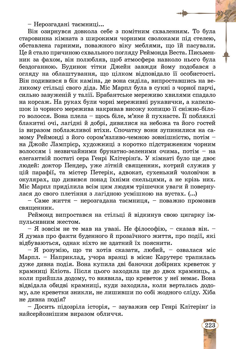 Сторінка 223 - Підручник Зарубіжна література 7 клас Волощук Слободянюк 2024