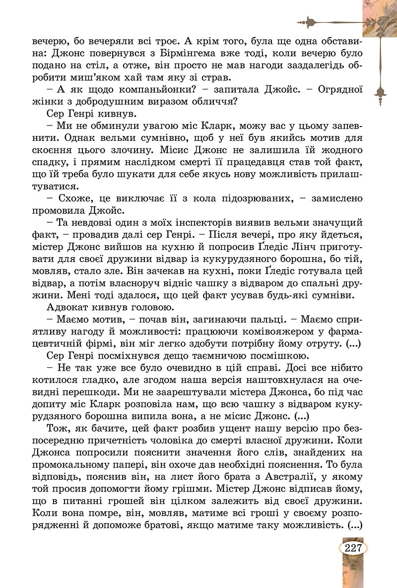 Сторінка 227 - Підручник Зарубіжна література 7 клас Волощук Слободянюк 2024
