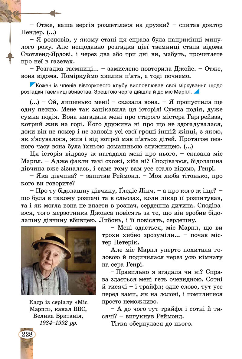 Сторінка 228 - Підручник Зарубіжна література 7 клас Волощук Слободянюк 2024