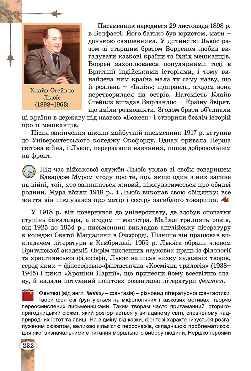 Сторінка 232 - Підручник Зарубіжна література 7 клас Волощук Слободянюк 2024