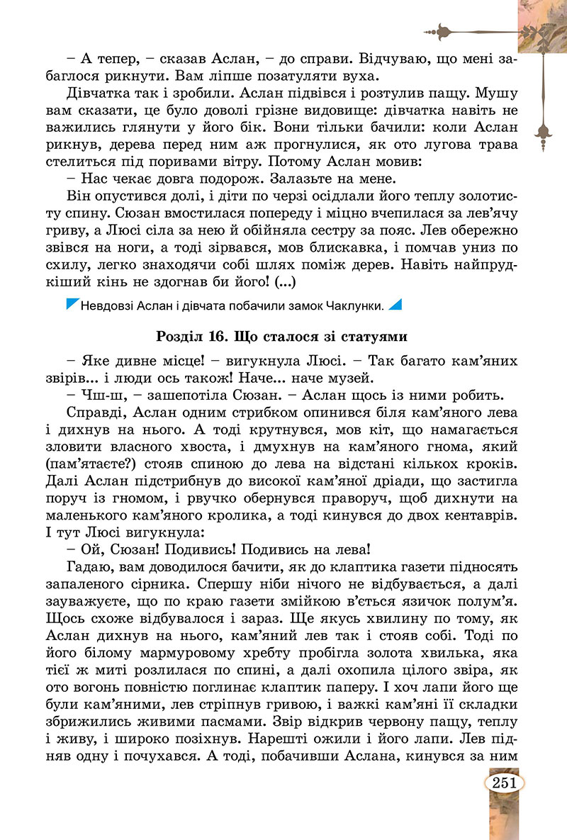 Сторінка 251 - Підручник Зарубіжна література 7 клас Волощук Слободянюк 2024