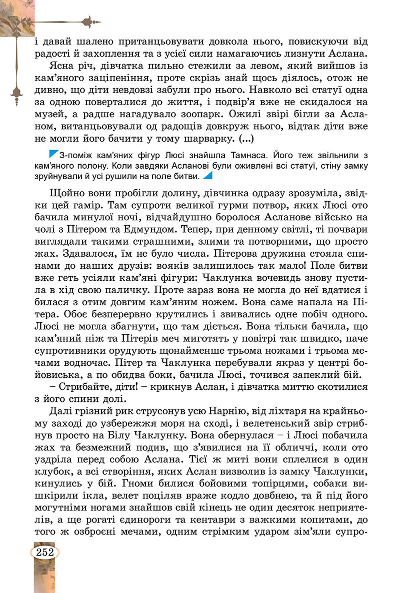 Сторінка 252 - Підручник Зарубіжна література 7 клас Волощук Слободянюк 2024