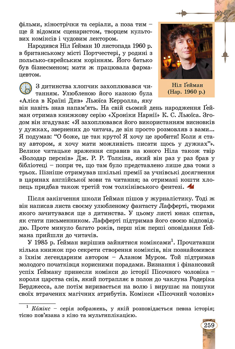 Сторінка 259 - Підручник Зарубіжна література 7 клас Волощук Слободянюк 2024