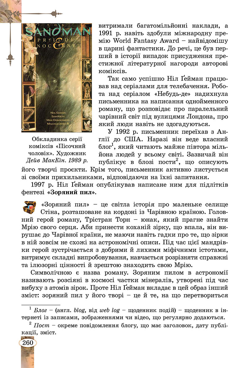 Сторінка 260 - Підручник Зарубіжна література 7 клас Волощук Слободянюк 2024