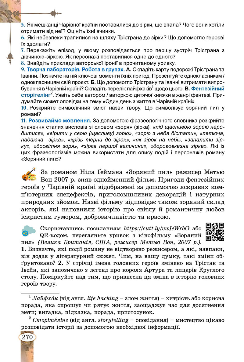 Сторінка 270 - Підручник Зарубіжна література 7 клас Волощук Слободянюк 2024