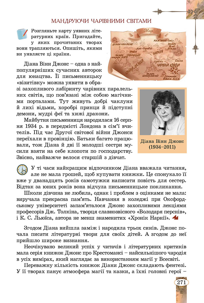 Сторінка 271 - Підручник Зарубіжна література 7 клас Волощук Слободянюк 2024