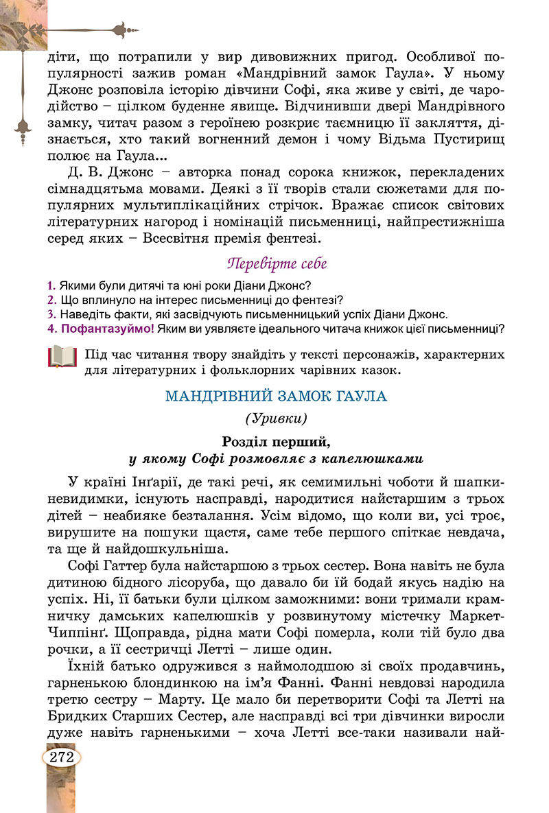 Сторінка 272 - Підручник Зарубіжна література 7 клас Волощук Слободянюк 2024