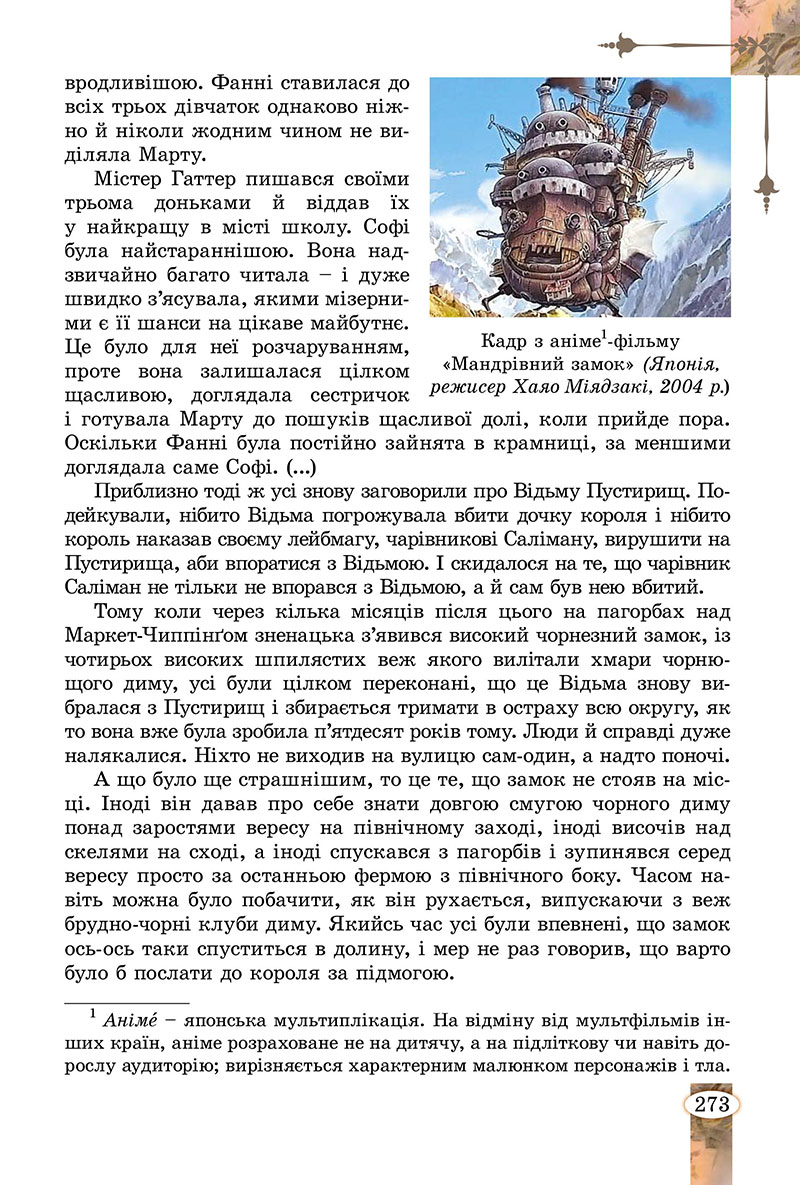 Сторінка 273 - Підручник Зарубіжна література 7 клас Волощук Слободянюк 2024