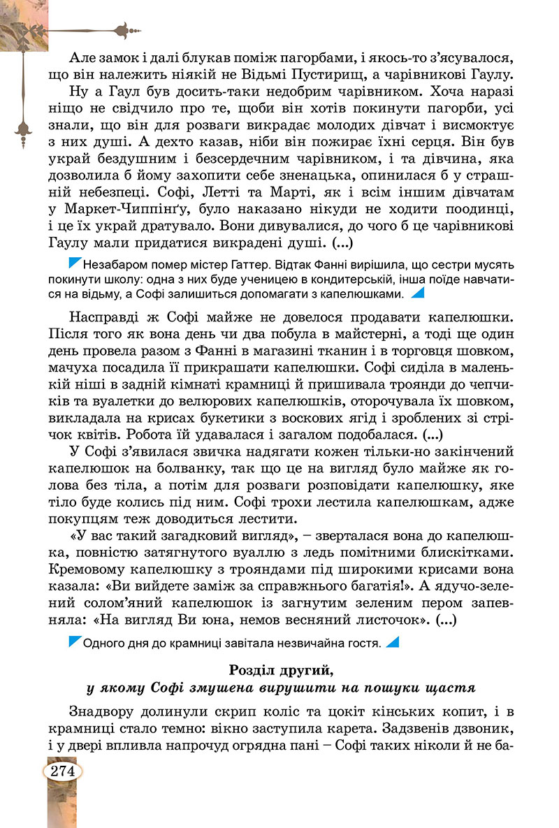 Сторінка 274 - Підручник Зарубіжна література 7 клас Волощук Слободянюк 2024