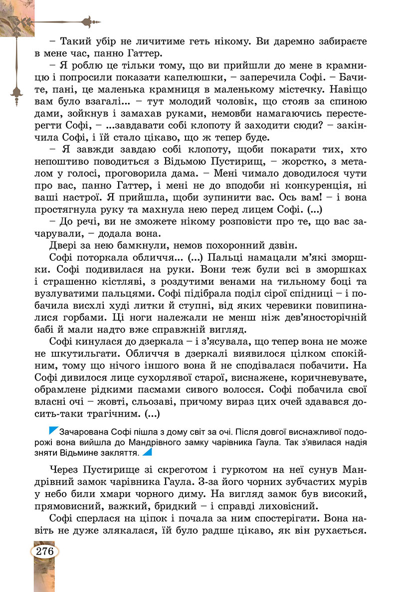 Сторінка 276 - Підручник Зарубіжна література 7 клас Волощук Слободянюк 2024