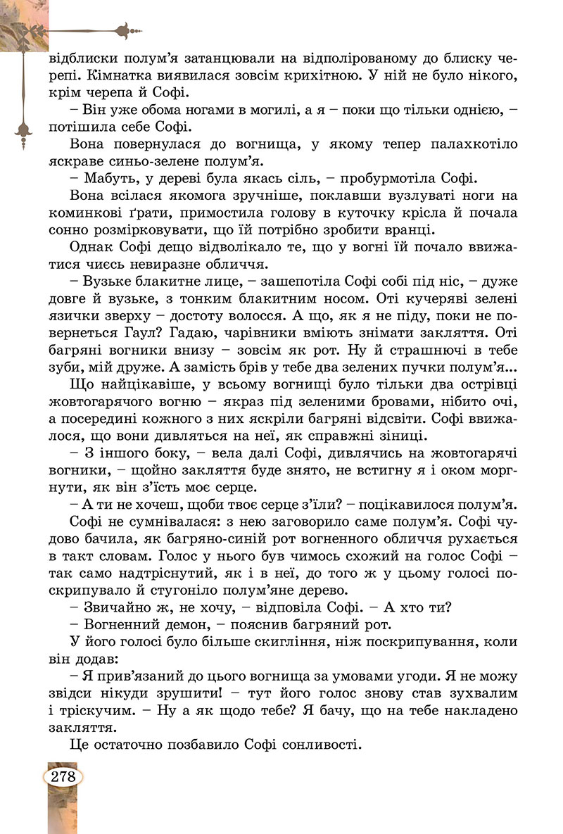 Сторінка 278 - Підручник Зарубіжна література 7 клас Волощук Слободянюк 2024