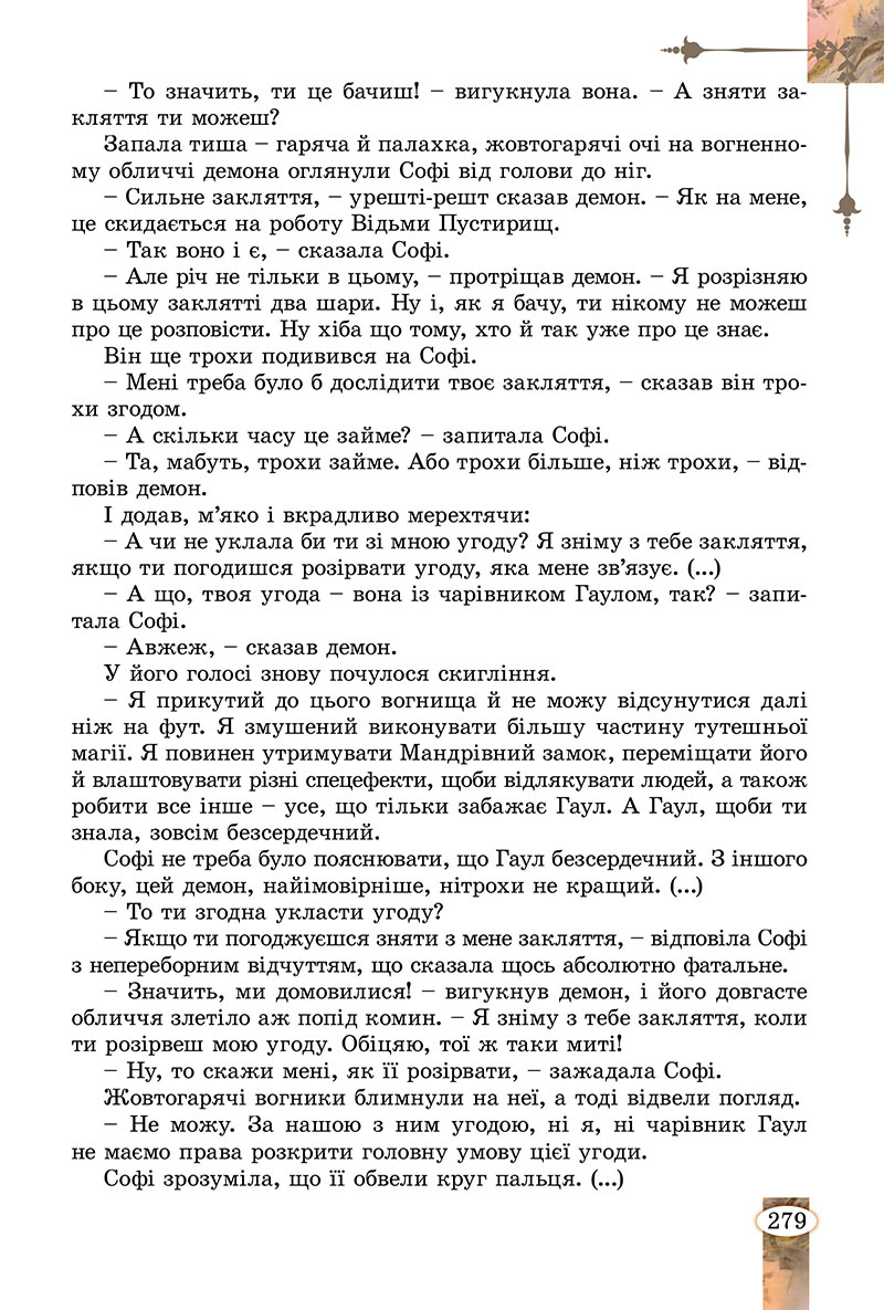 Сторінка 279 - Підручник Зарубіжна література 7 клас Волощук Слободянюк 2024