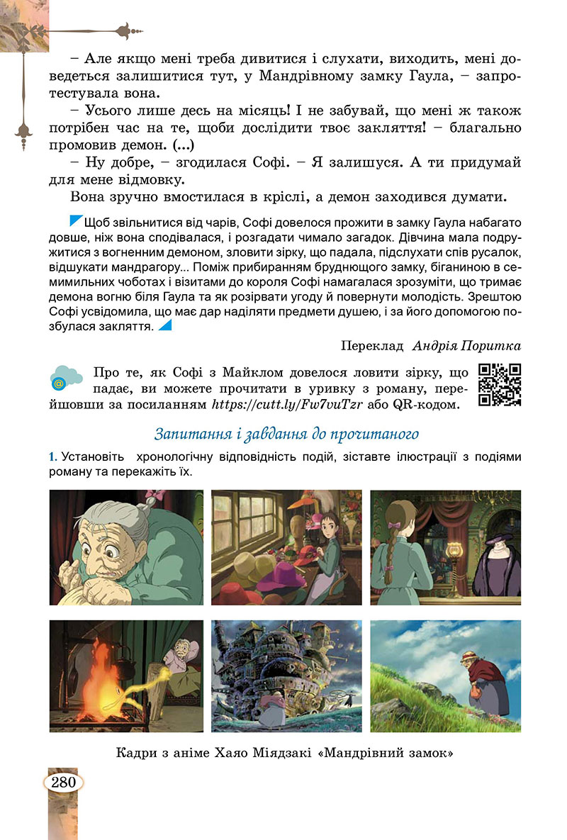 Сторінка 280 - Підручник Зарубіжна література 7 клас Волощук Слободянюк 2024
