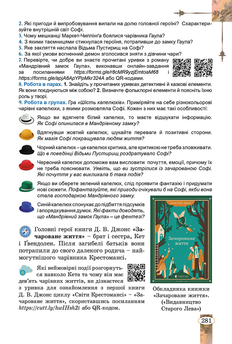 Сторінка 281 - Підручник Зарубіжна література 7 клас Волощук Слободянюк 2024