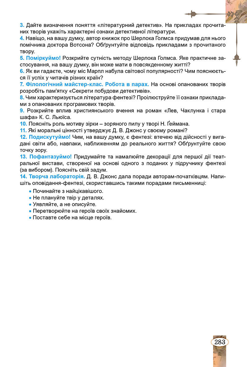 Сторінка 283 - Підручник Зарубіжна література 7 клас Волощук Слободянюк 2024