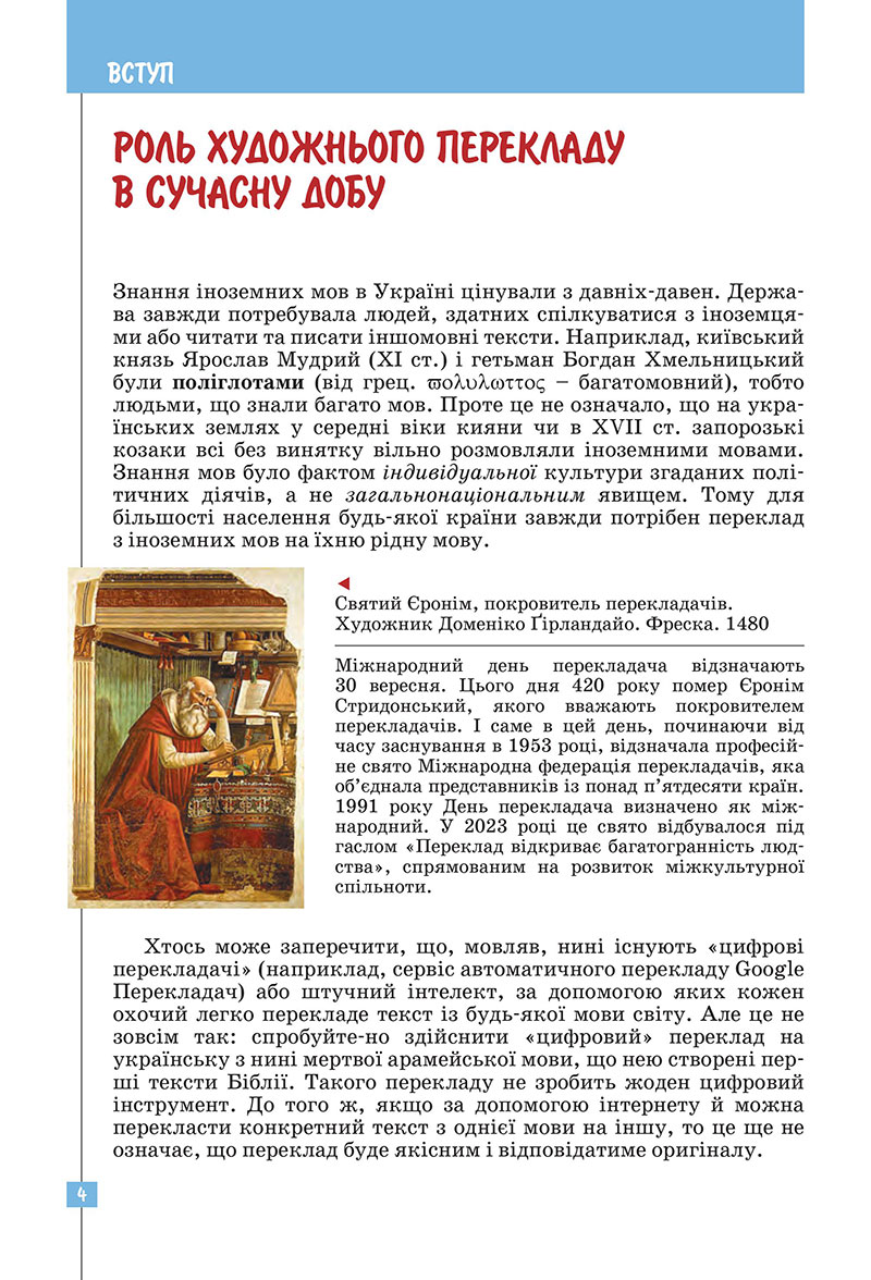 Сторінка 4 - Підручник Зарубіжна література 7 клас Ковбасенко Первак 2024