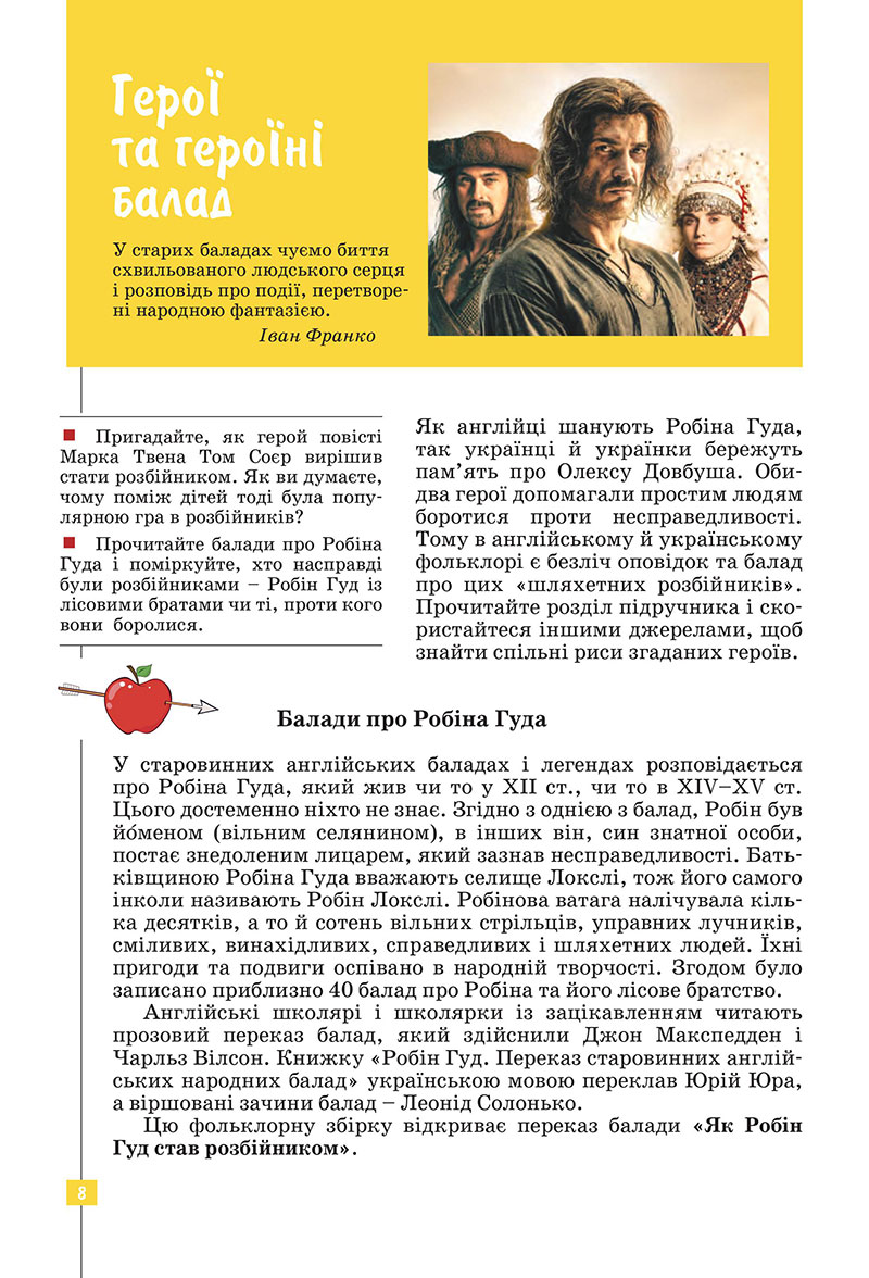 Сторінка 8 - Підручник Зарубіжна література 7 клас Ковбасенко Первак 2024