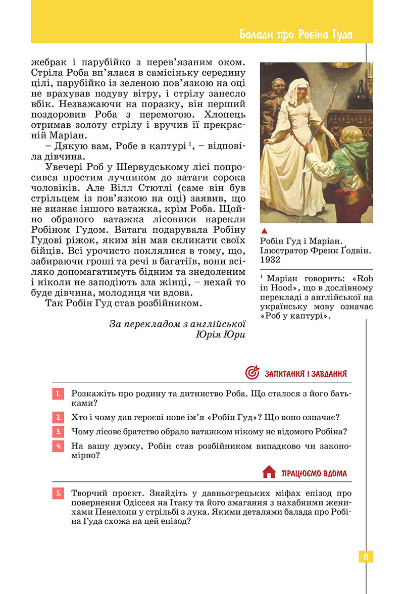 Сторінка 11 - Підручник Зарубіжна література 7 клас Ковбасенко Первак 2024