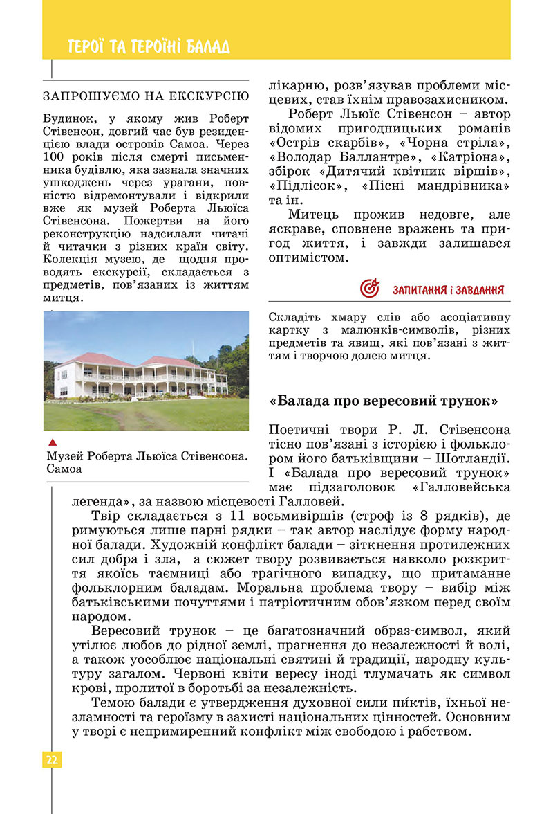 Сторінка 22 - Підручник Зарубіжна література 7 клас Ковбасенко Первак 2024