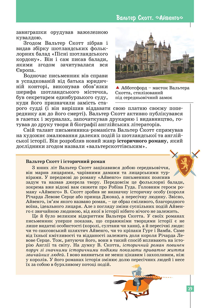 Сторінка 29 - Підручник Зарубіжна література 7 клас Ковбасенко Первак 2024