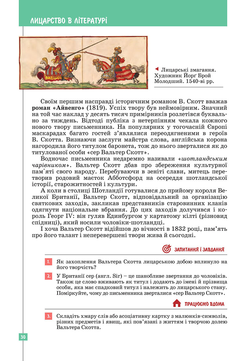Сторінка 30 - Підручник Зарубіжна література 7 клас Ковбасенко Первак 2024