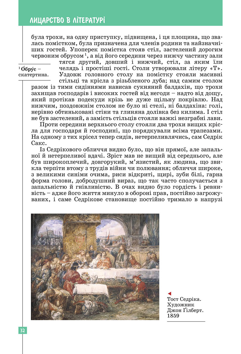 Сторінка 32 - Підручник Зарубіжна література 7 клас Ковбасенко Первак 2024