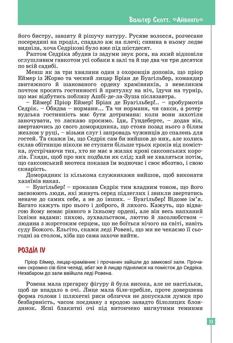 Сторінка 33 - Підручник Зарубіжна література 7 клас Ковбасенко Первак 2024