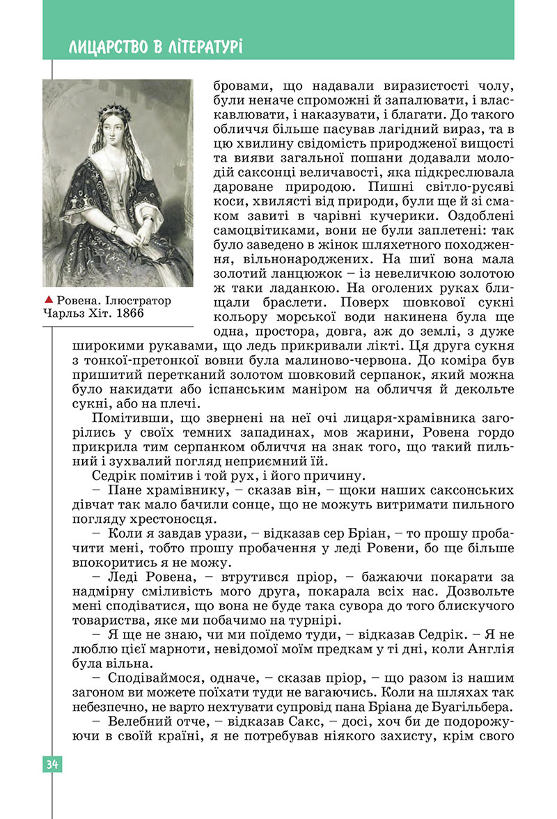 Сторінка 34 - Підручник Зарубіжна література 7 клас Ковбасенко Первак 2024