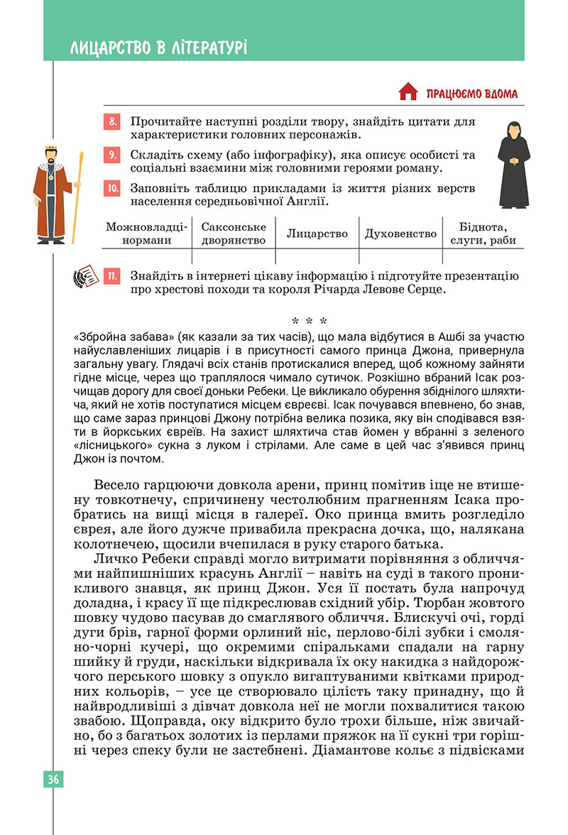 Сторінка 36 - Підручник Зарубіжна література 7 клас Ковбасенко Первак 2024
