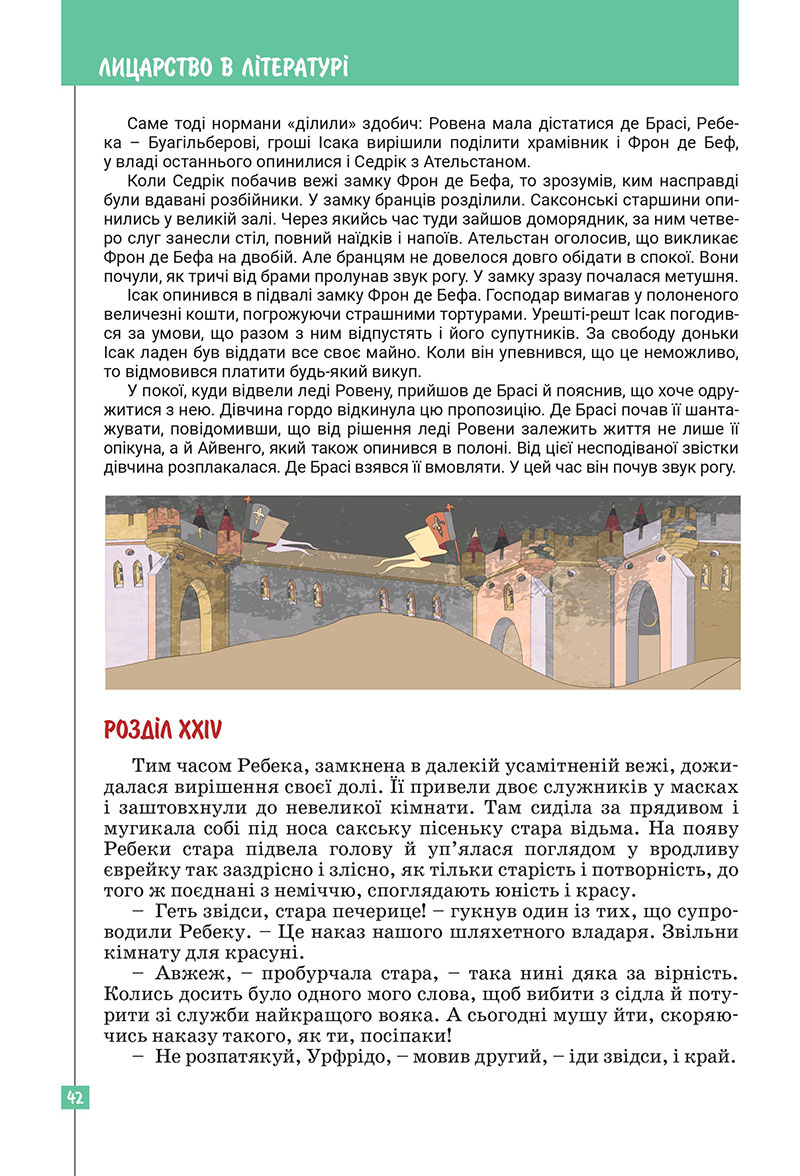 Сторінка 42 - Підручник Зарубіжна література 7 клас Ковбасенко Первак 2024