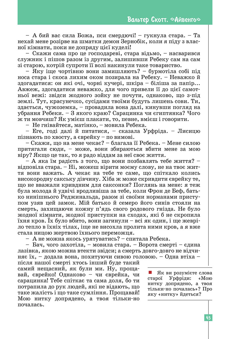 Сторінка 43 - Підручник Зарубіжна література 7 клас Ковбасенко Первак 2024