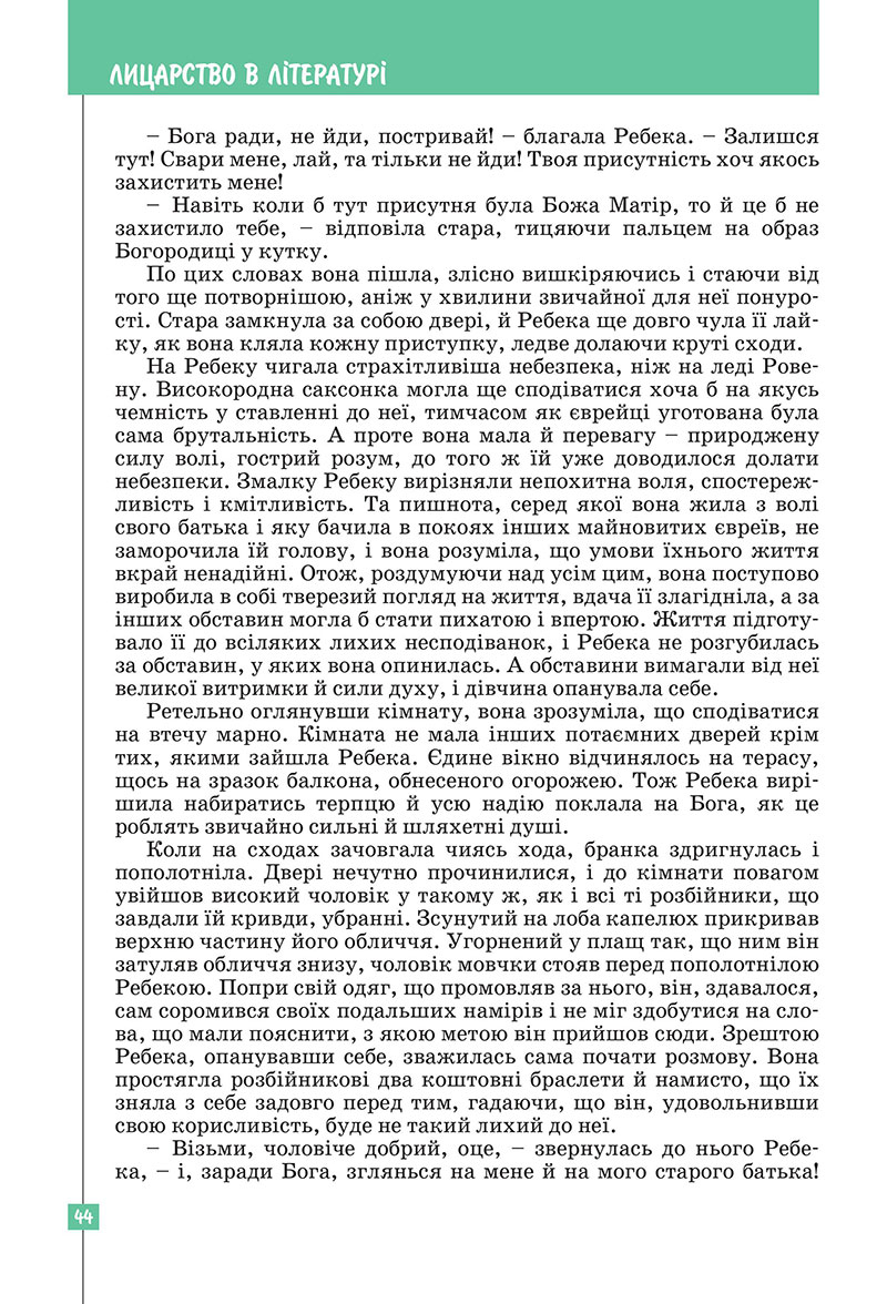 Сторінка 44 - Підручник Зарубіжна література 7 клас Ковбасенко Первак 2024