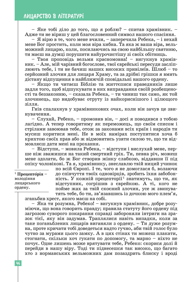 Сторінка 46 - Підручник Зарубіжна література 7 клас Ковбасенко Первак 2024