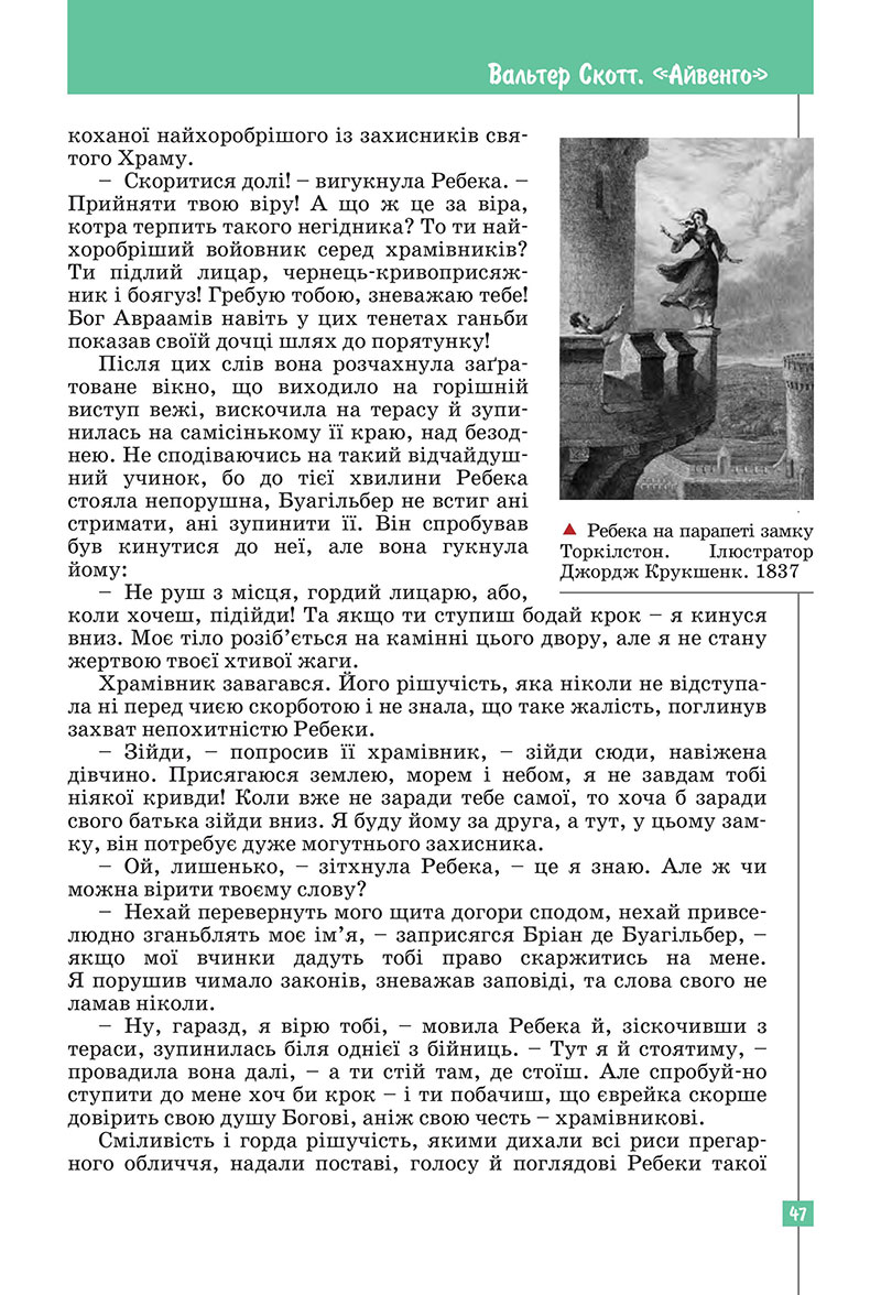 Сторінка 47 - Підручник Зарубіжна література 7 клас Ковбасенко Первак 2024