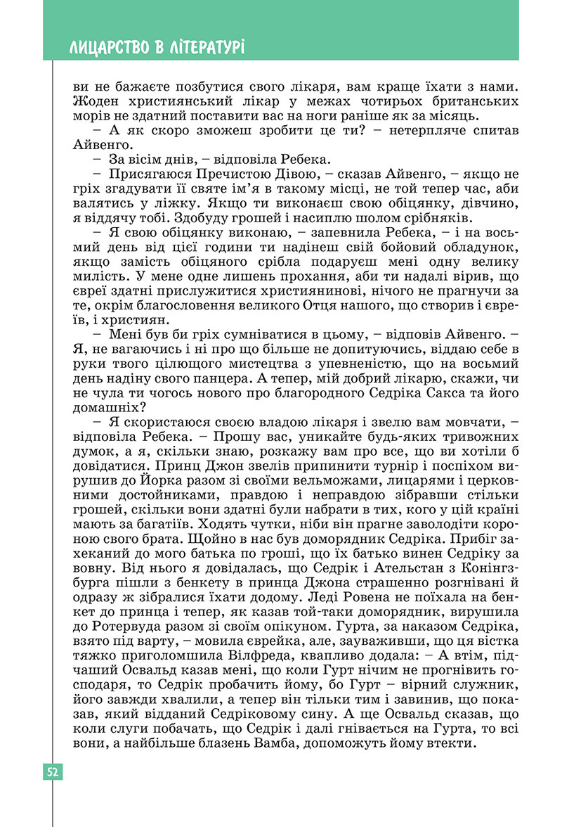 Сторінка 52 - Підручник Зарубіжна література 7 клас Ковбасенко Первак 2024