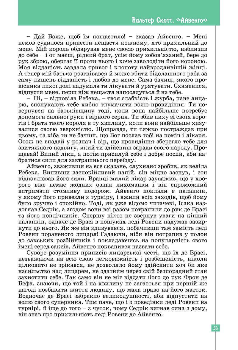 Сторінка 53 - Підручник Зарубіжна література 7 клас Ковбасенко Первак 2024