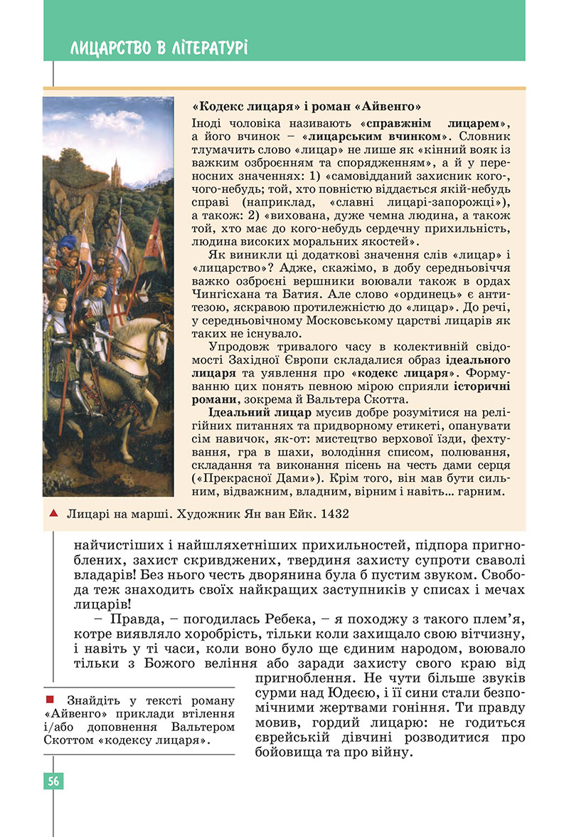 Сторінка 56 - Підручник Зарубіжна література 7 клас Ковбасенко Первак 2024