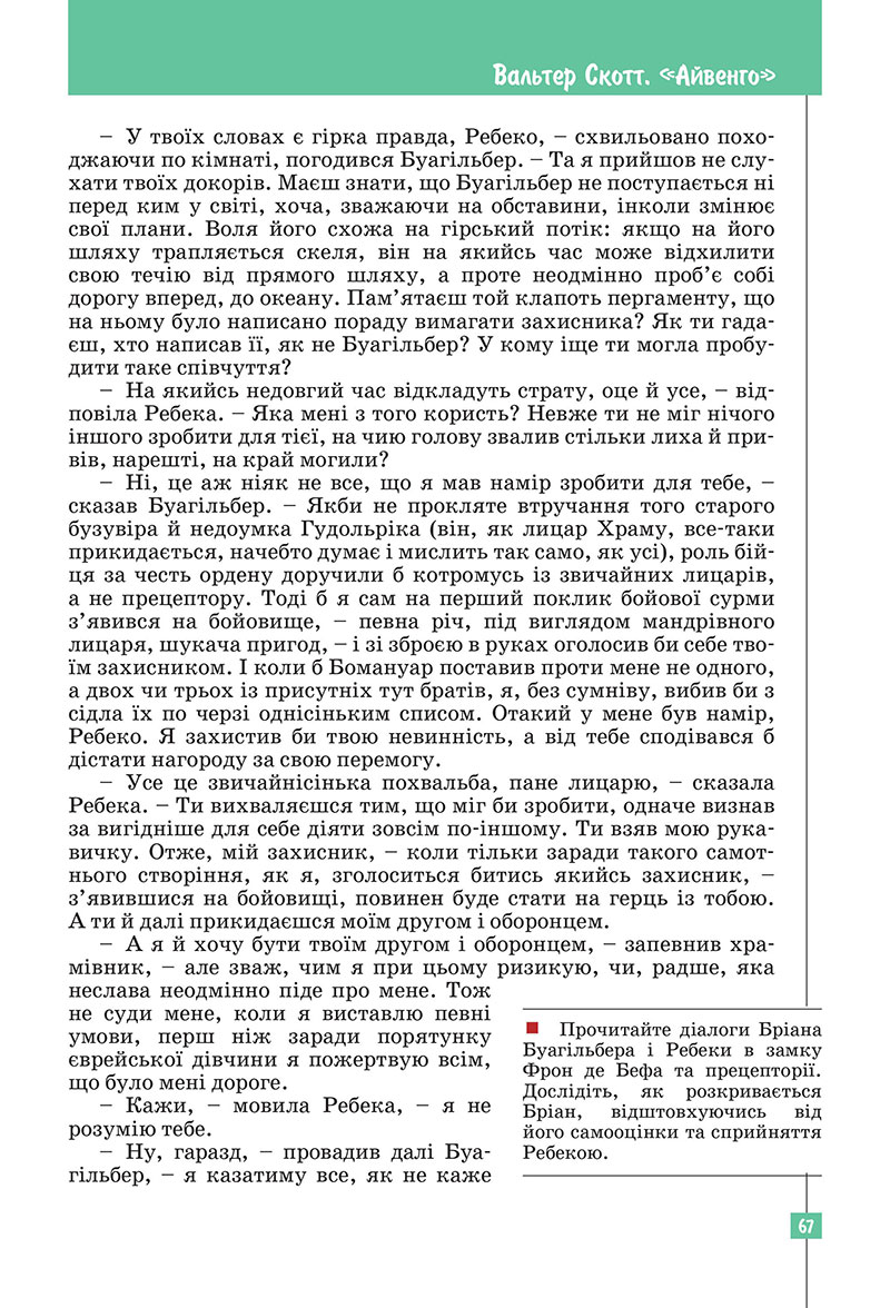 Сторінка 67 - Підручник Зарубіжна література 7 клас Ковбасенко Первак 2024