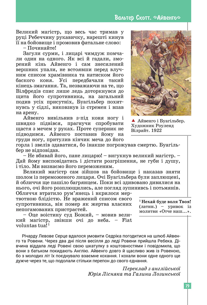 Сторінка 79 - Підручник Зарубіжна література 7 клас Ковбасенко Первак 2024