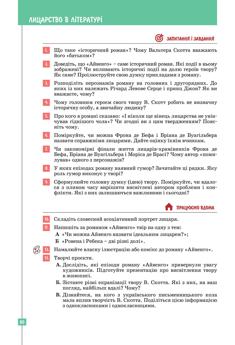 Сторінка 80 - Підручник Зарубіжна література 7 клас Ковбасенко Первак 2024