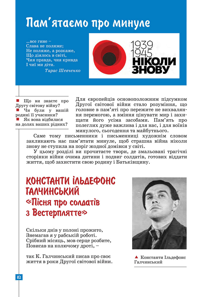 Сторінка 82 - Підручник Зарубіжна література 7 клас Ковбасенко Первак 2024